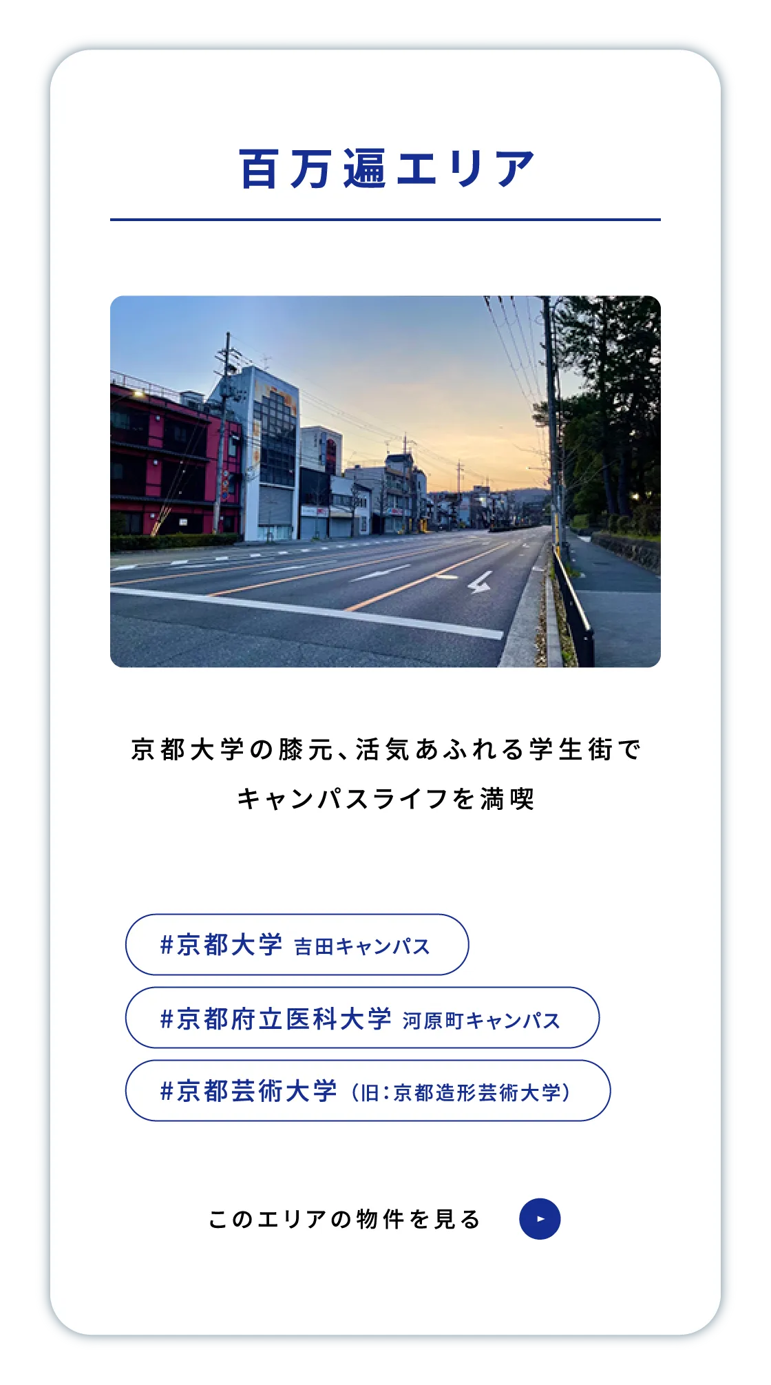 百万遍エリア